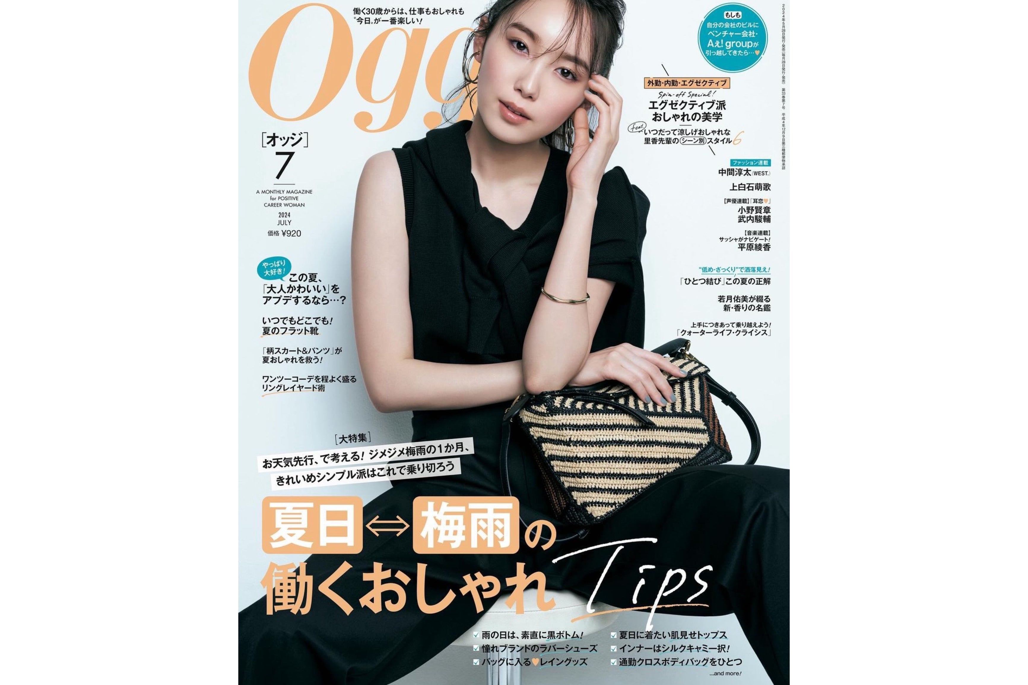 媒体掲載】Oggi 7月号 5/28(火)発売