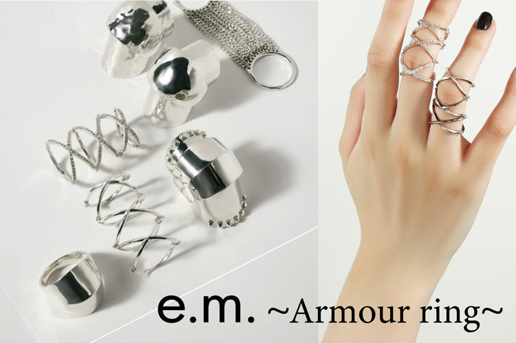 e.m.が再構築した「アーマーリング」