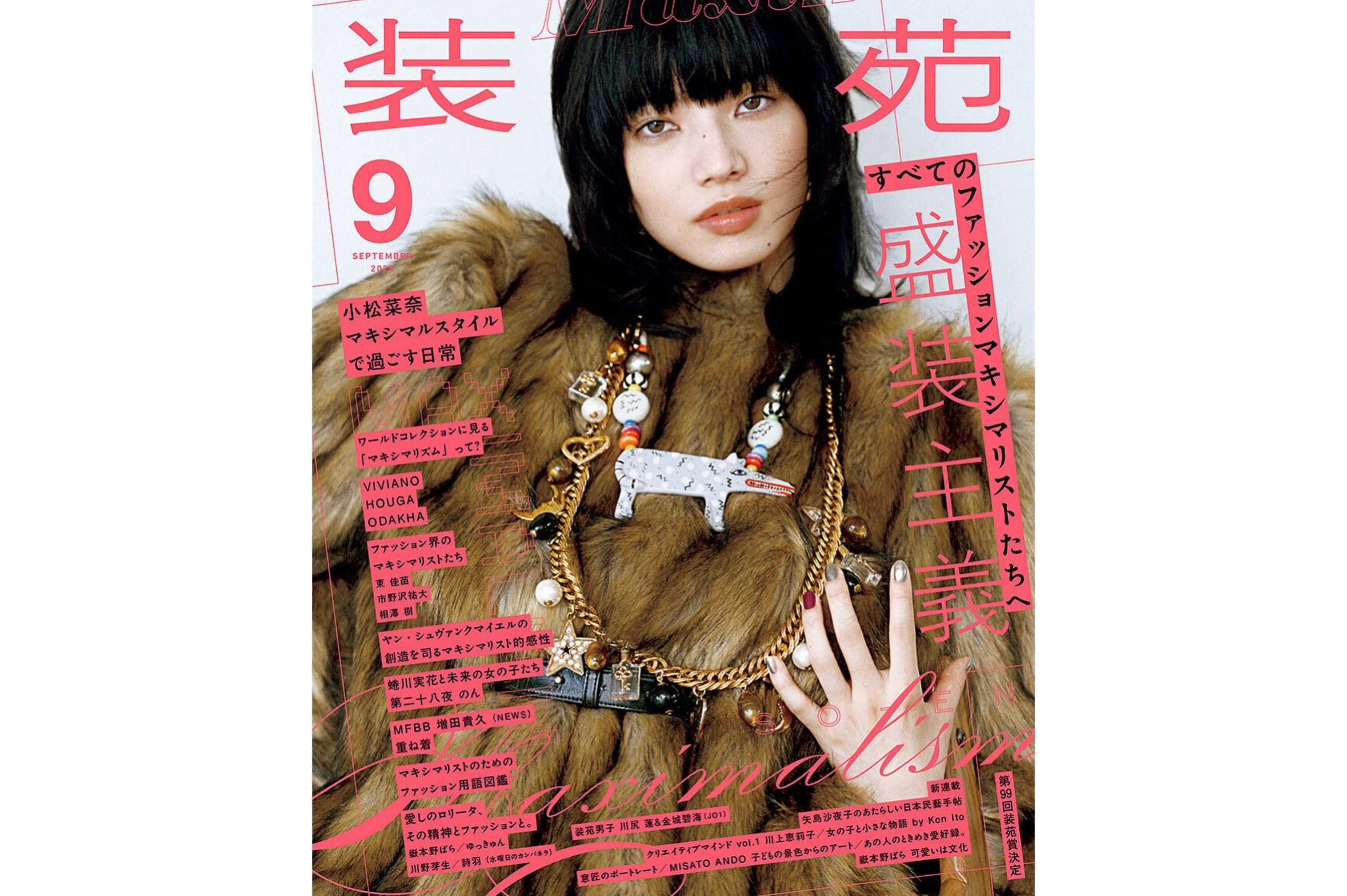 【媒体情報】装苑 9月号 7/28(月)発売