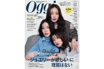 【媒体掲載】Oggi 12月号 10/28(火)発売