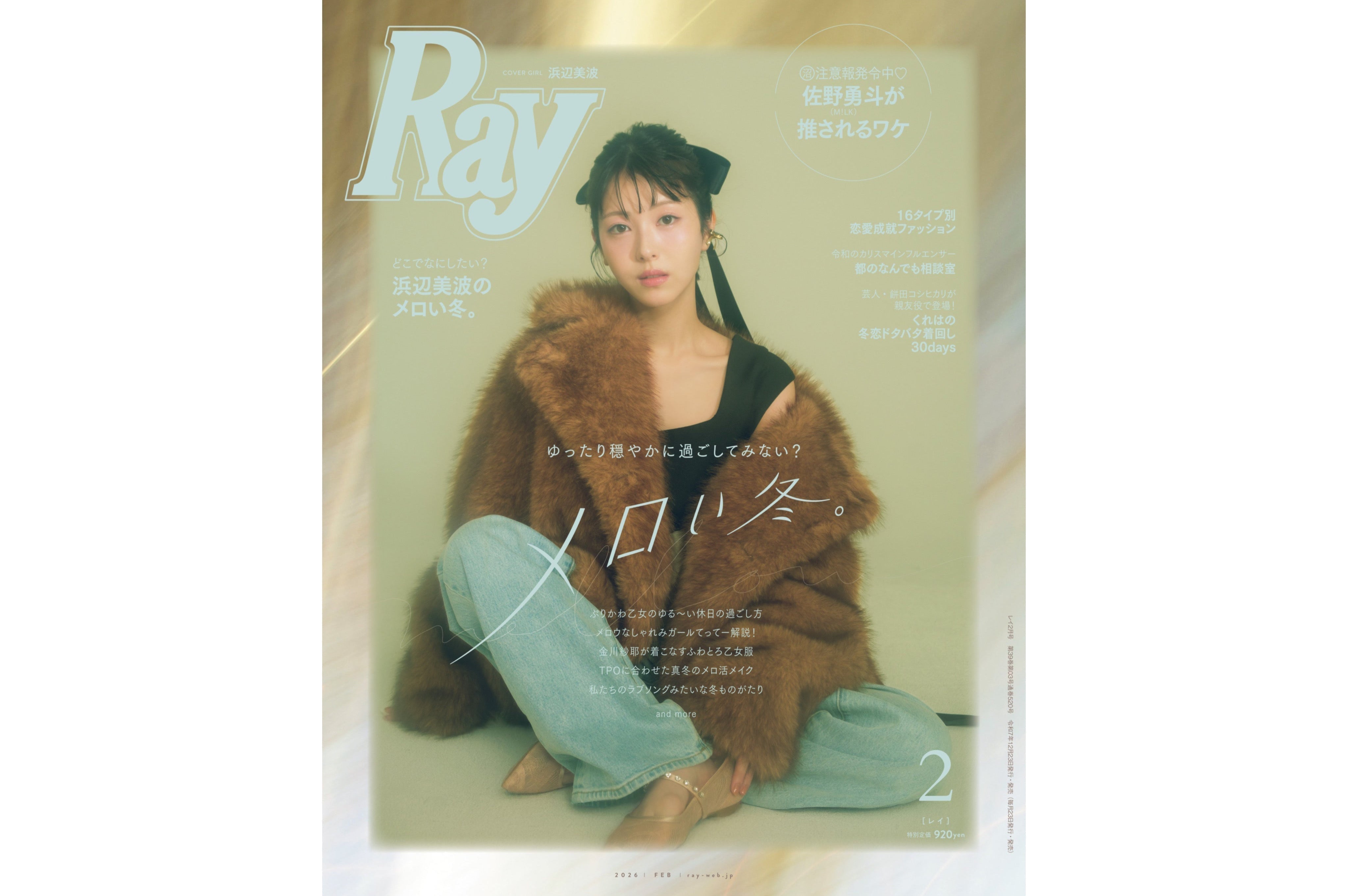 【媒体掲載】Ray 2月号 12/23(金)発売