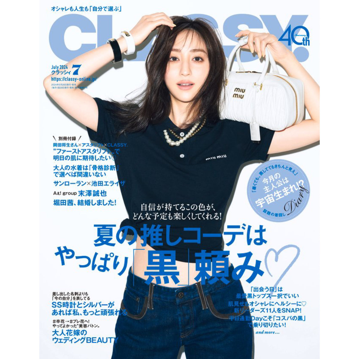 媒体掲載】CLASSY 7月号 5/28(火)発売 