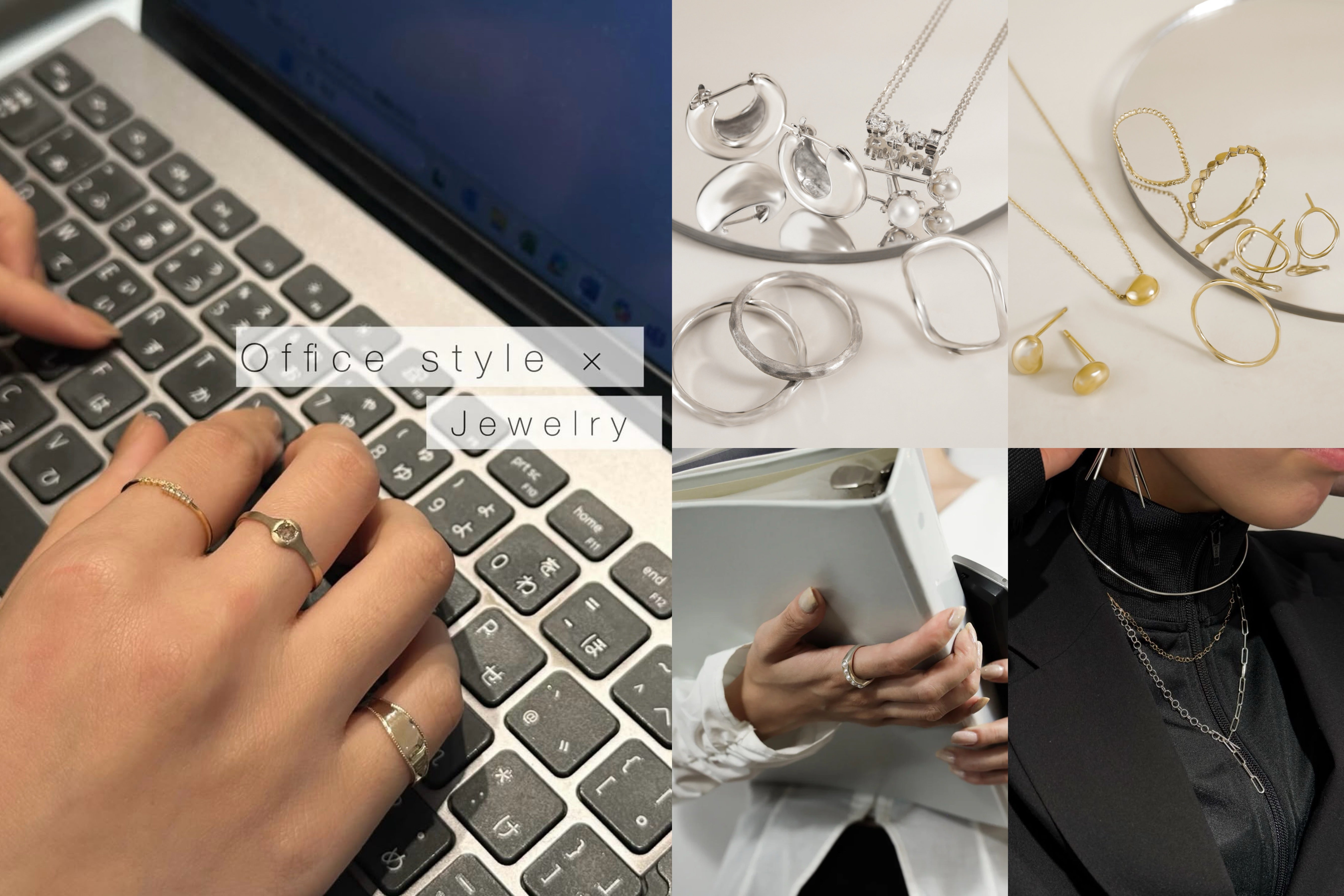 オフィスシーンに合わせたいおすすめジュエリー