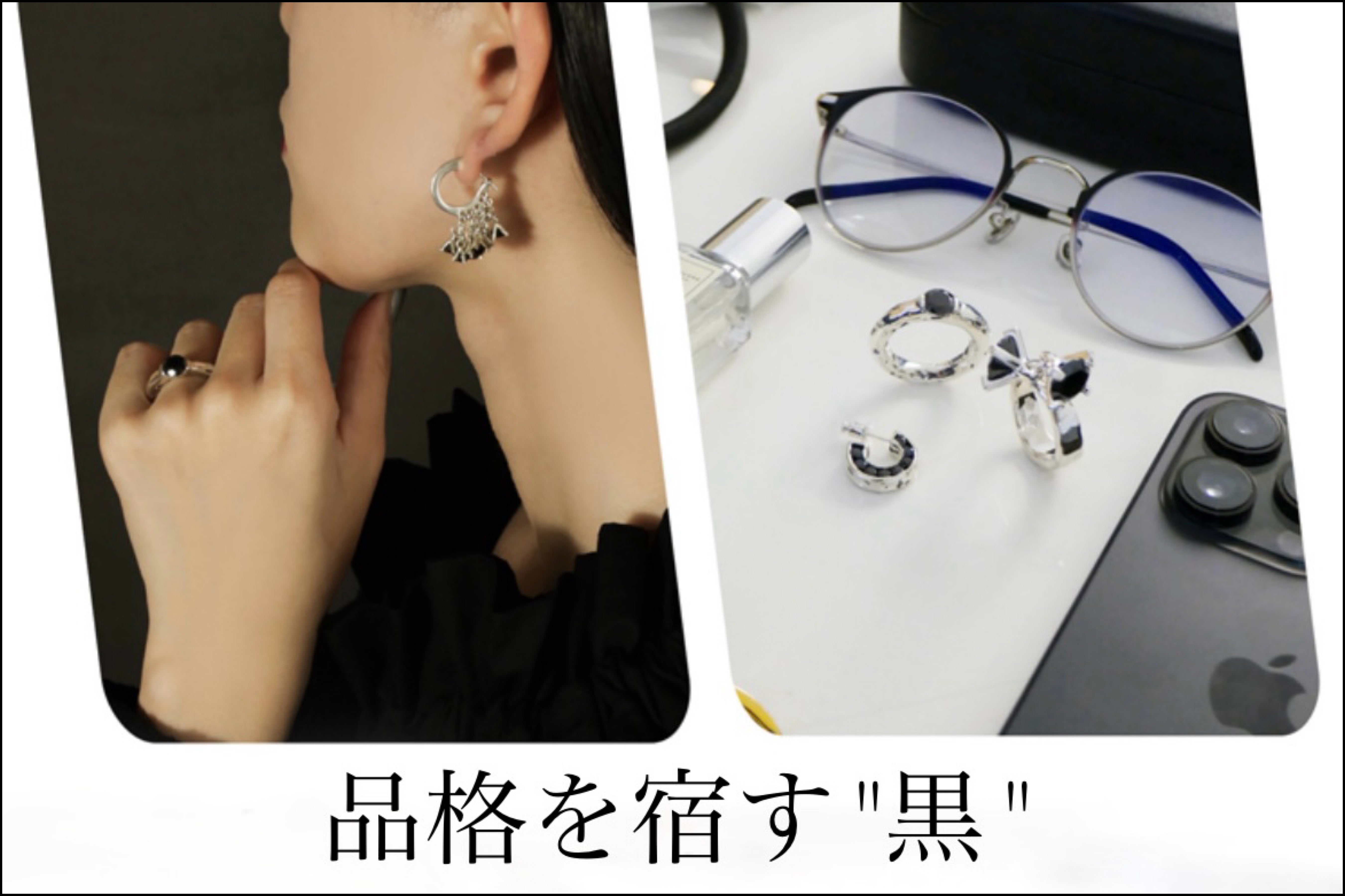 品格を宿す"黒”~ブラックジュエリーの魅力~