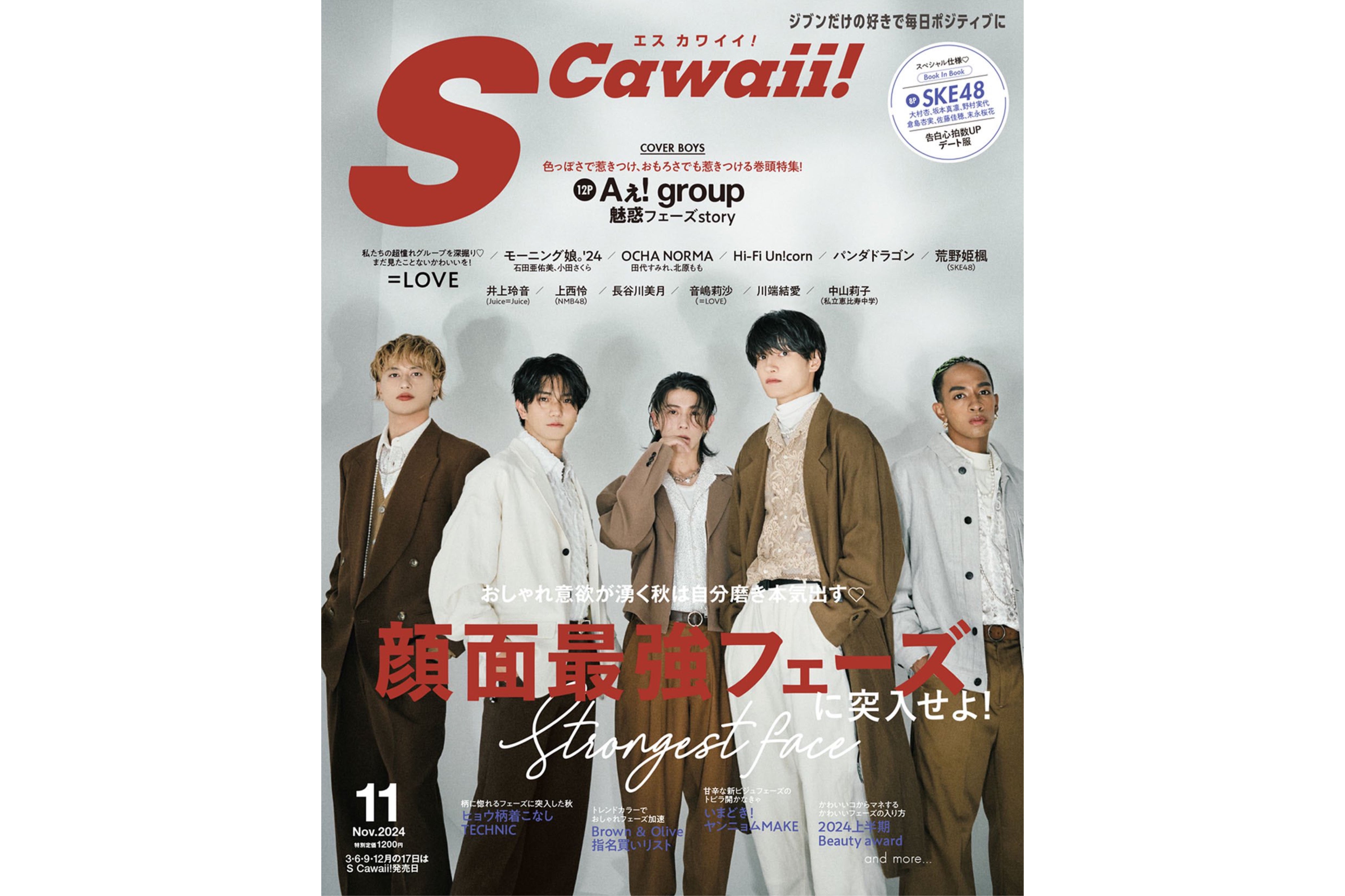 媒体掲載】S Cawaii ! 11月号 9/17(火)発売