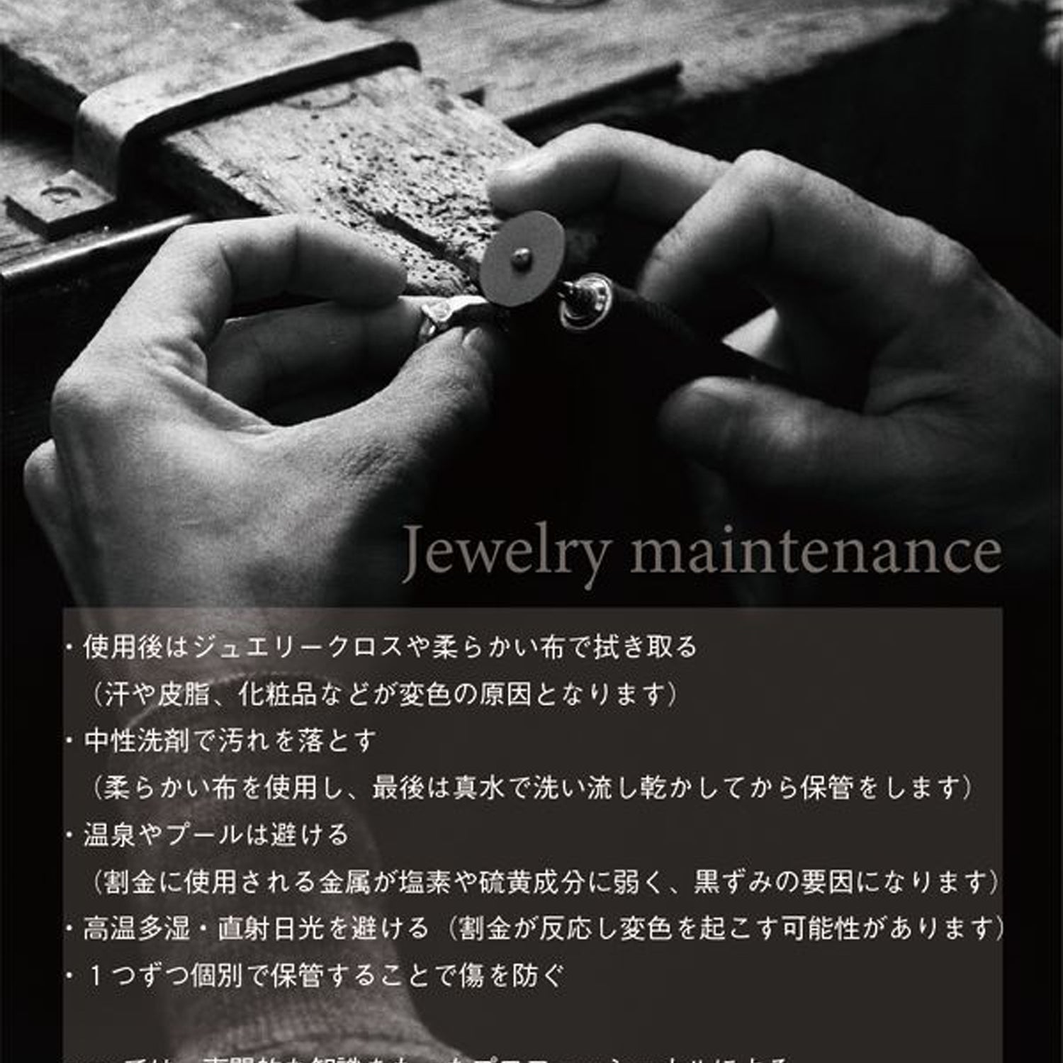 ジュエリー,メンテナンス,お手入れ,ケア方法,howto,maintenance,Jewelry,accessory,アクセサリー,紹介,クリーニング,注意事項,attention