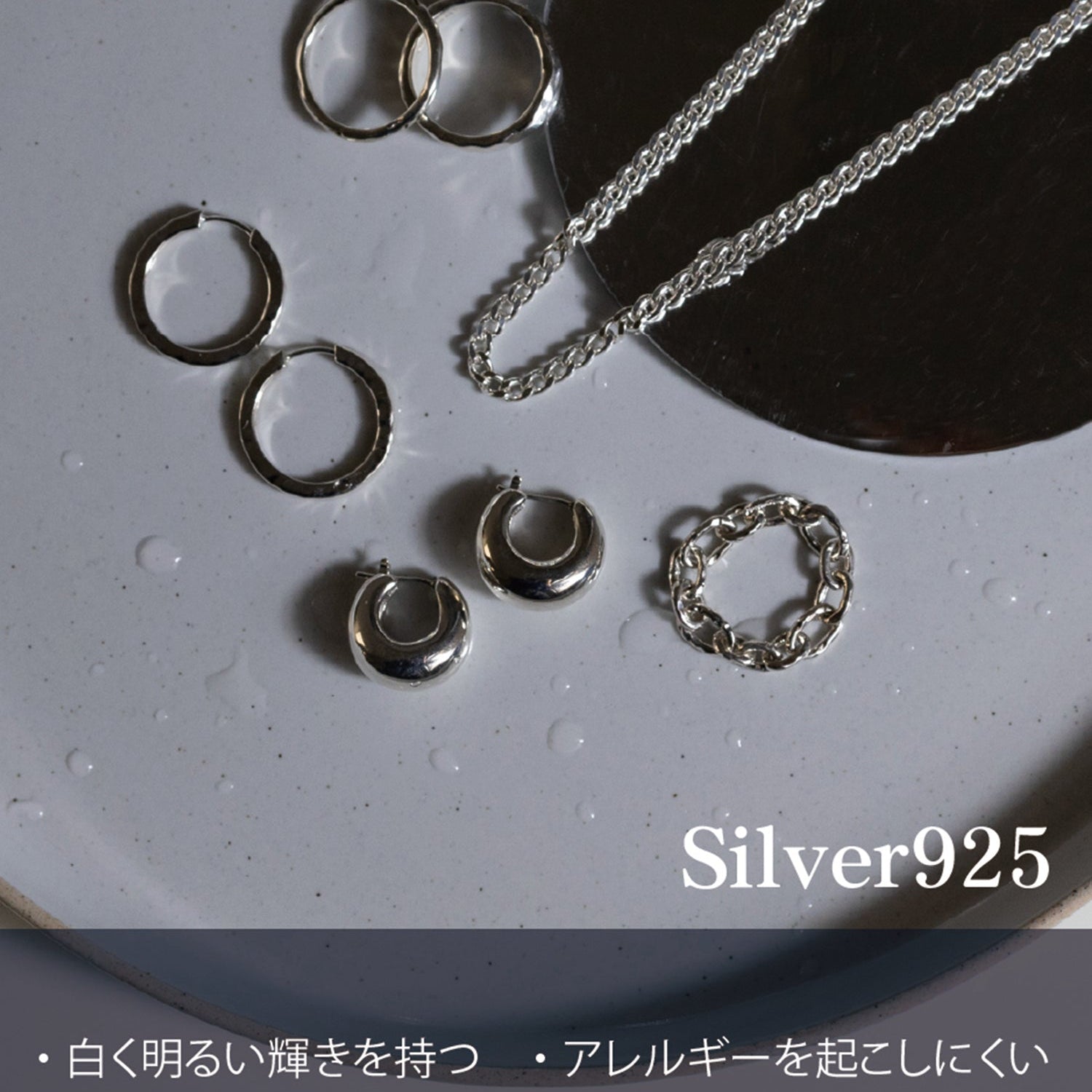 silver925,material,シルバー925,素材,特徴,リング,指輪,ピアス,ネックレス,chain,foop,piercedearrings,ジュエリー,アクセサリー,jewelry,accessory,マテリアル,アレルギー,経年変化,強度,耐久性