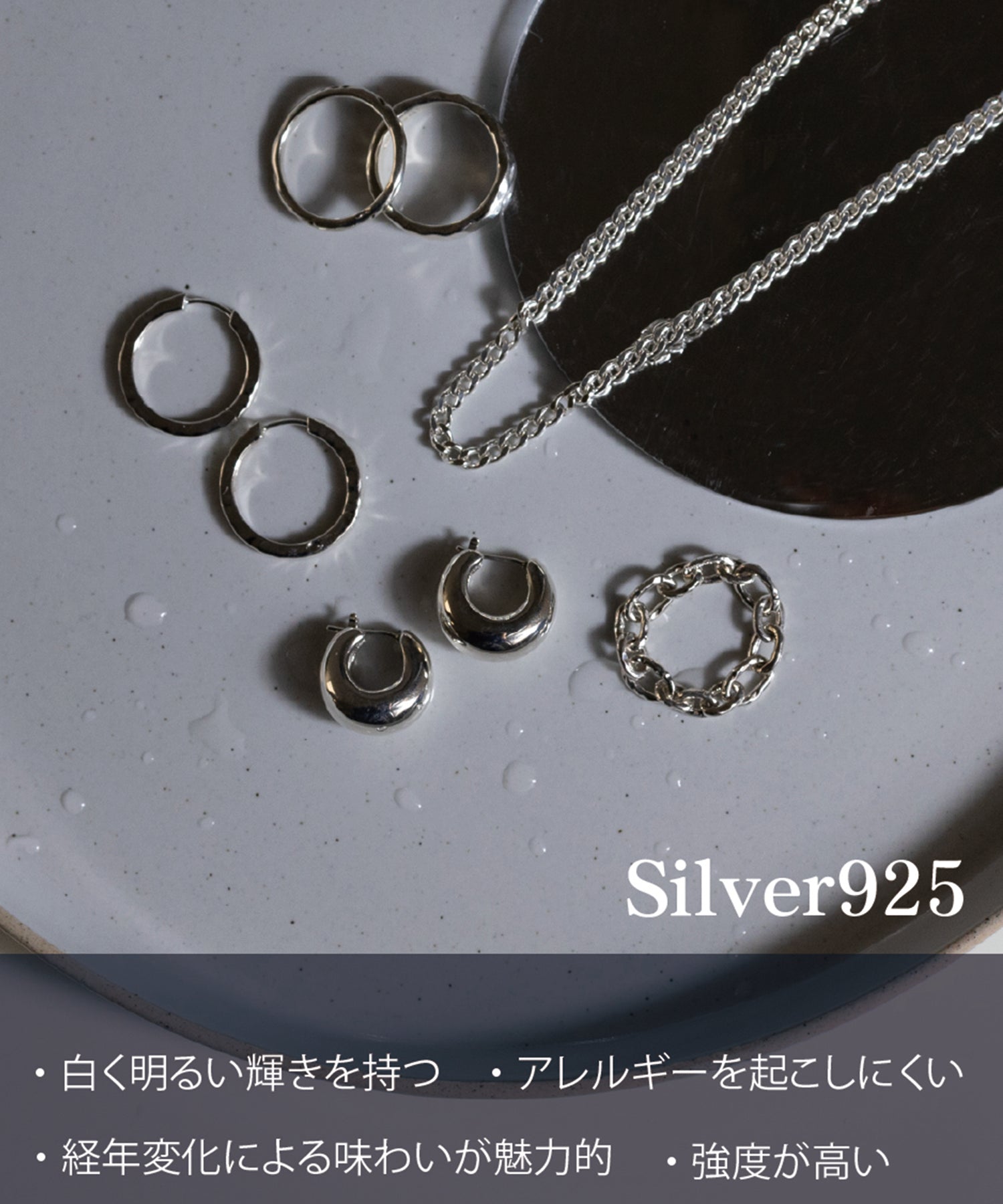 シルバー,マテリアル,お手入れ,素材,特徴,ジュエリー,アクセサリー,silver925,スターリングシルバー,jewelry,ring,piercedearrings,chain,necklace、ネックレス,リング、指輪、ピアス,チェーン,material