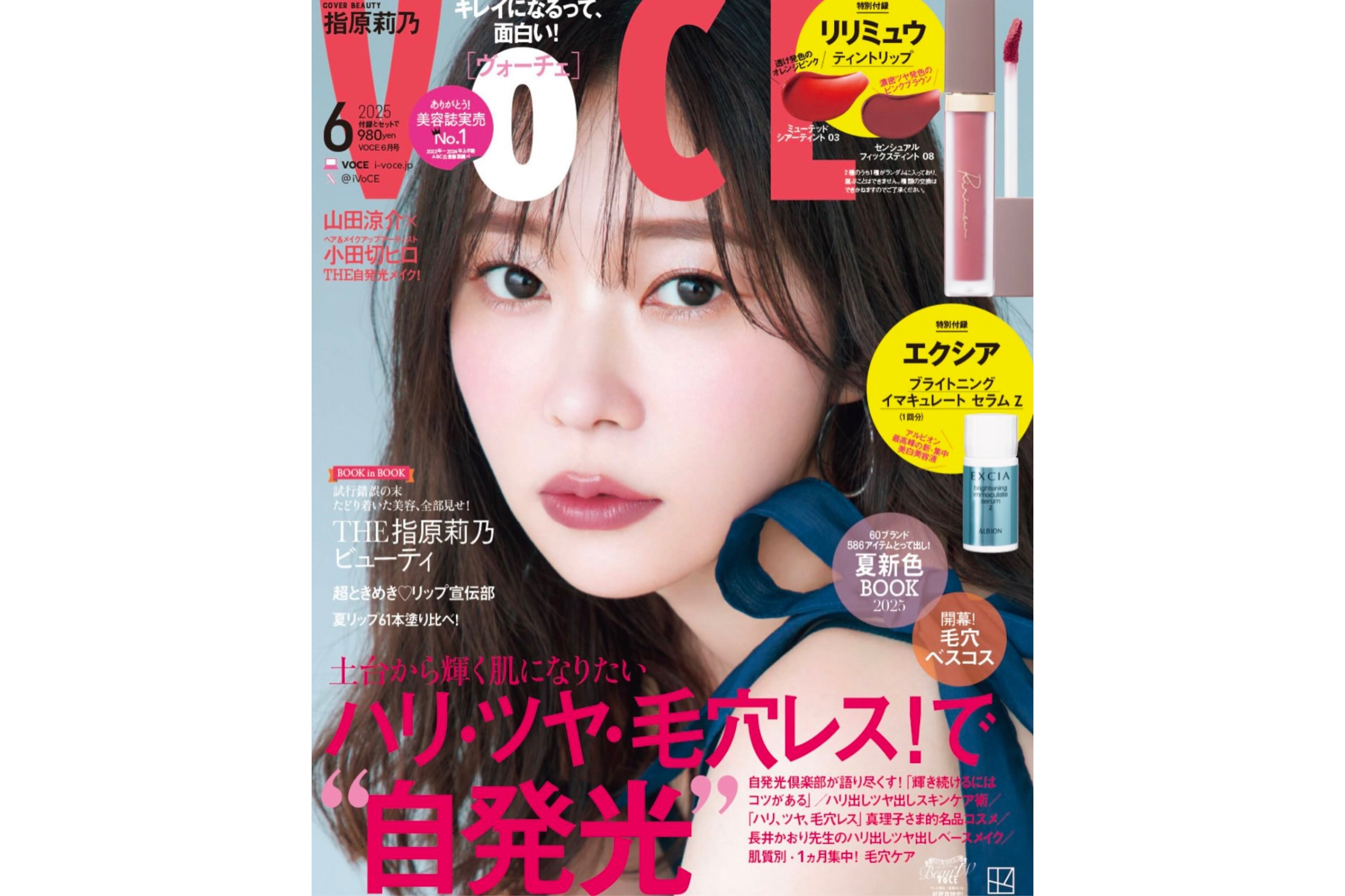 【媒体掲載】VoCE 6月号 4/22(火)発売
