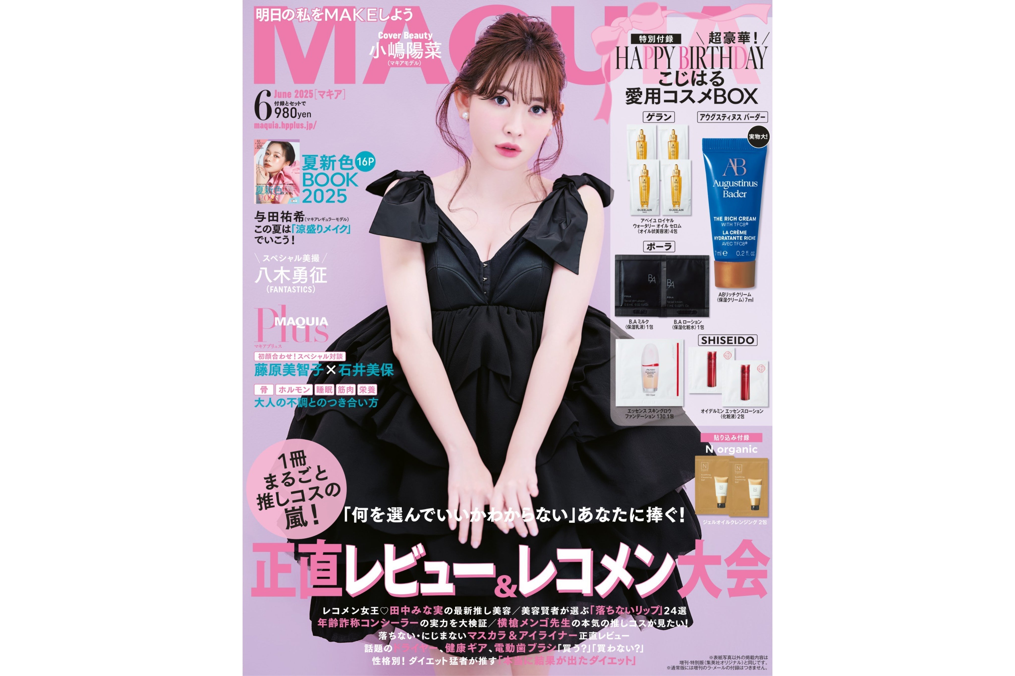 【媒体掲載】MAQUIA 6月号 4/22(火)発売