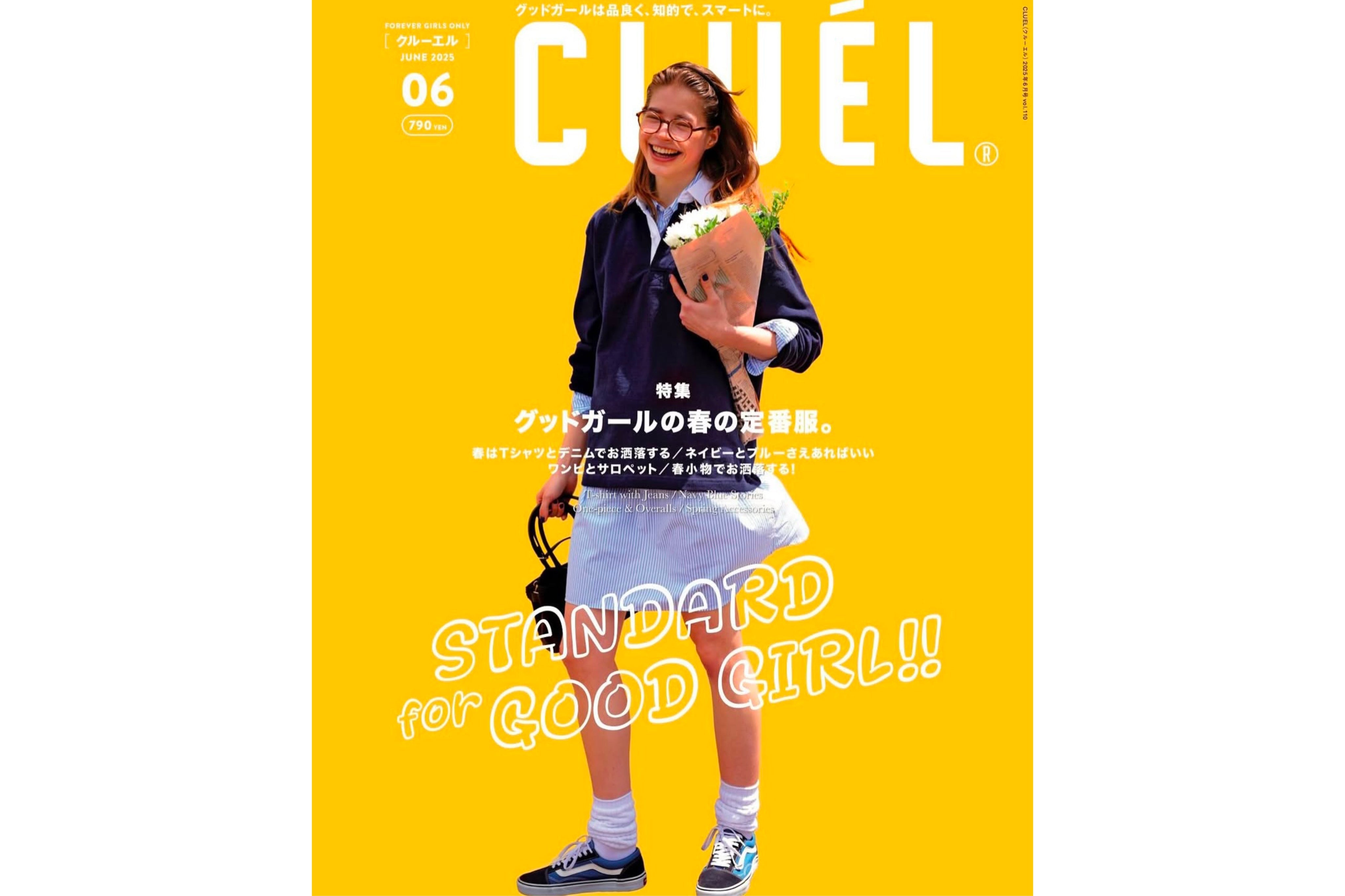【媒体掲載】CLUEL 6月号 5/12(月)発売
