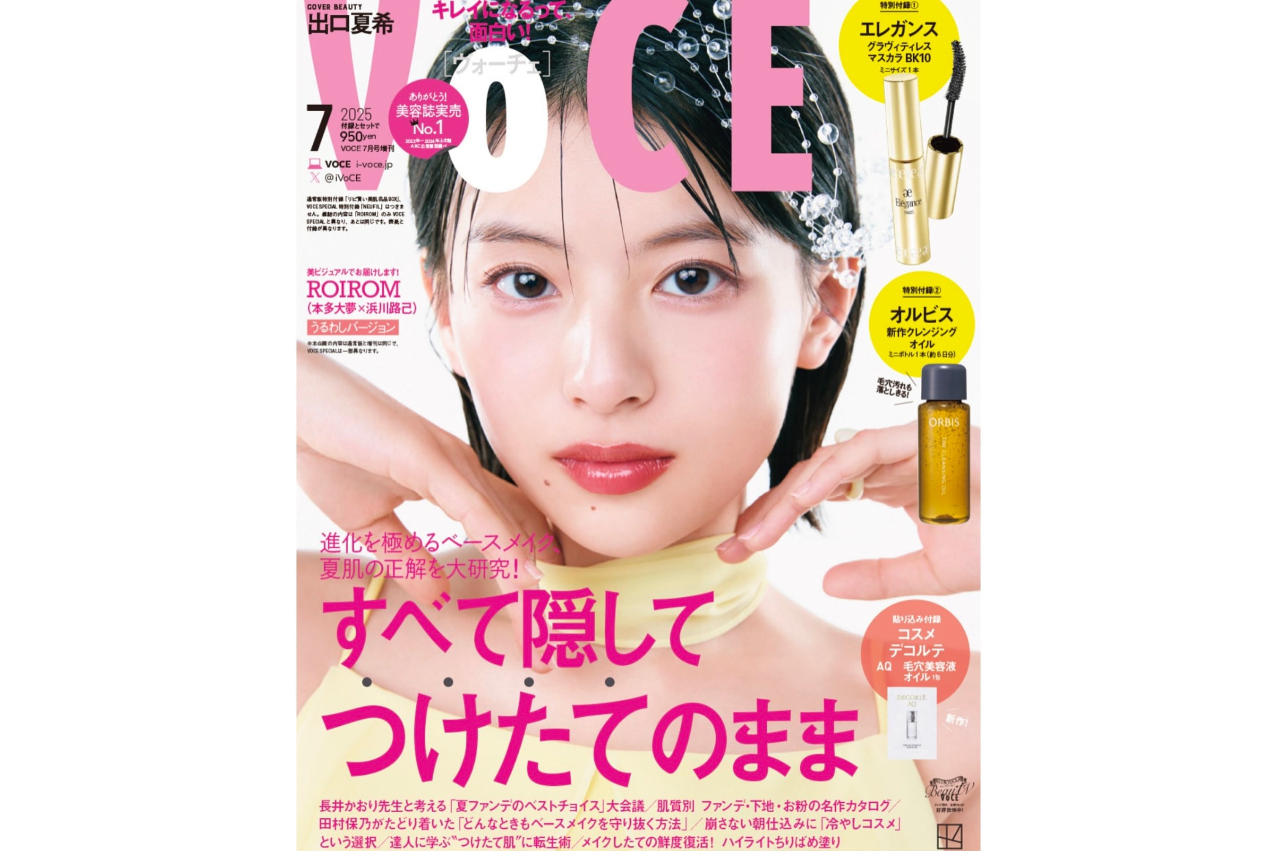 【媒体情報】VoCE 7月号 5/22(木)発売