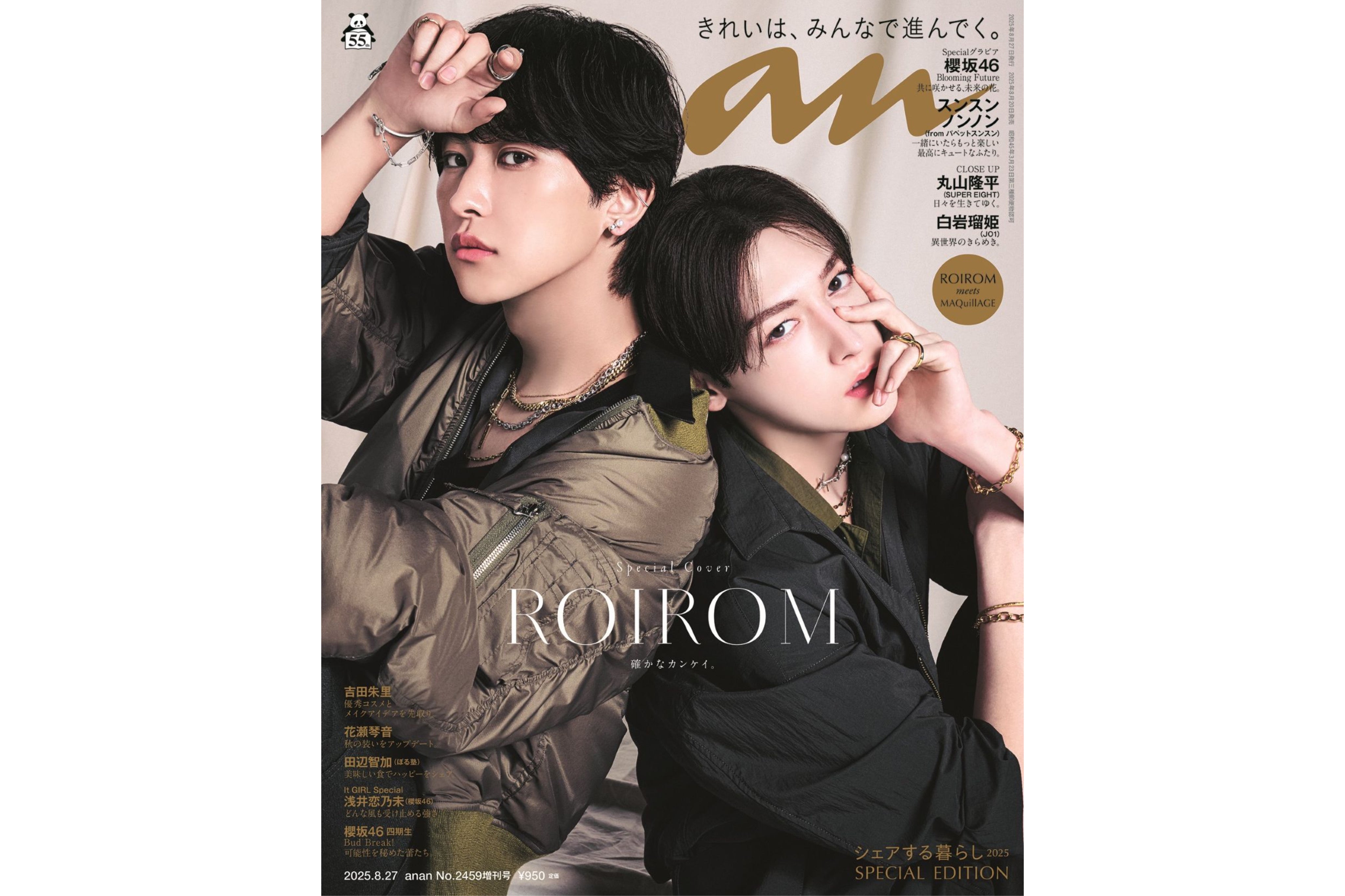 【媒体掲載】ananNo.2459号　8/20(水)発売