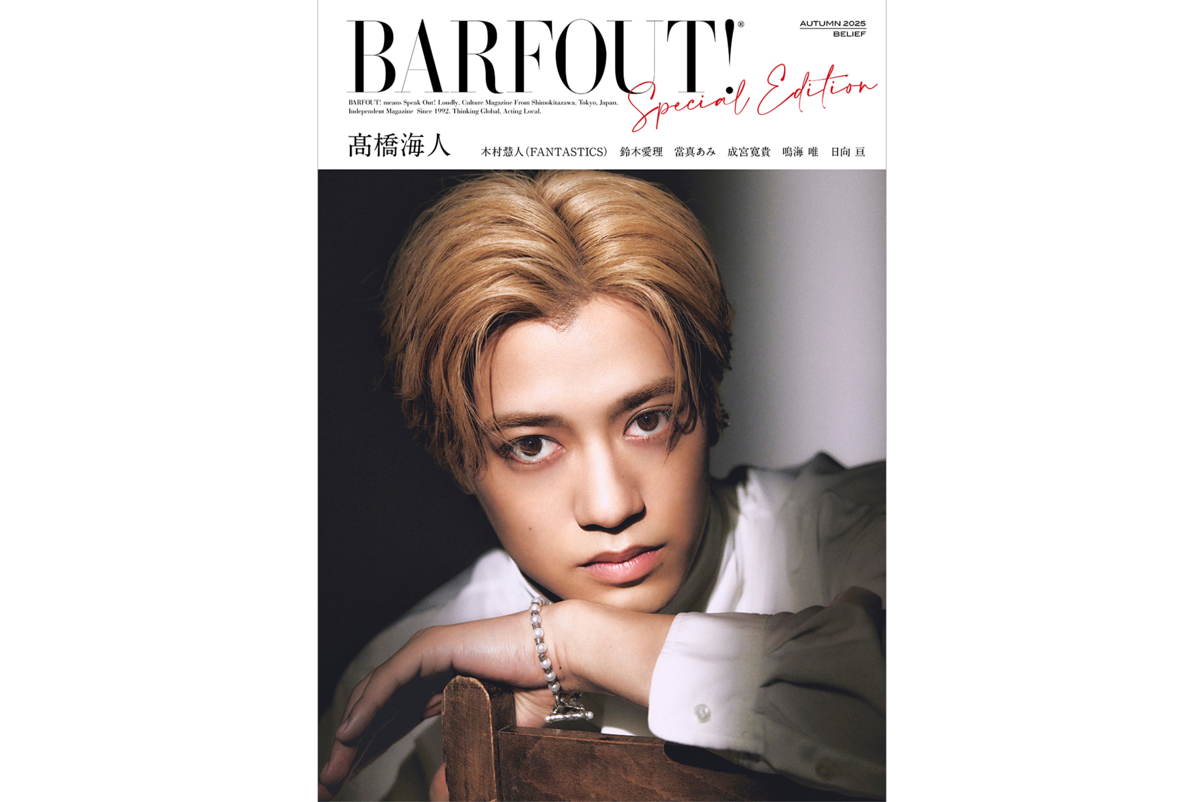 【媒体掲載】BARFOUT OCTOBER 2025 SPECIAL EDITIONAUTUMN 2025 9/30(月)発売