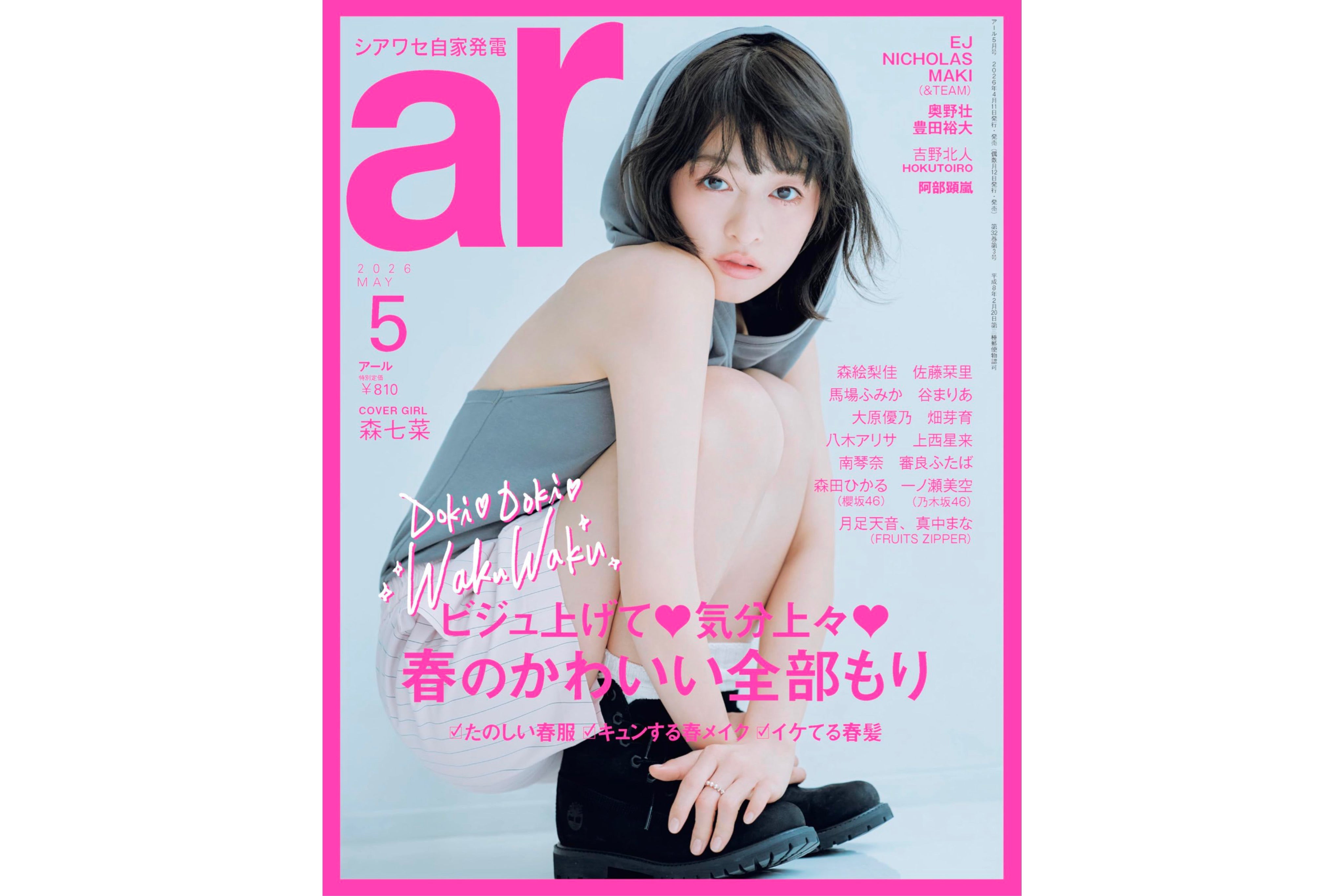 【媒体掲載】ar5月号 4/11(土)発売