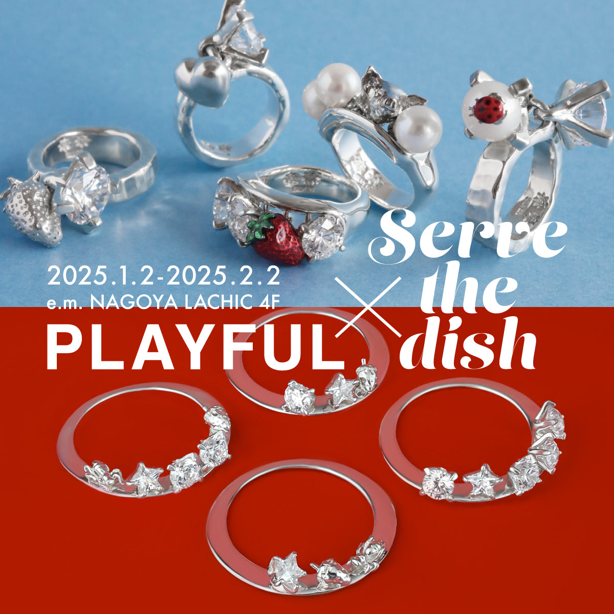 【e.m.NAGOYA】PLAYFUL×Serve the dish 1.2(Thu.)‐2.2(Sun.)