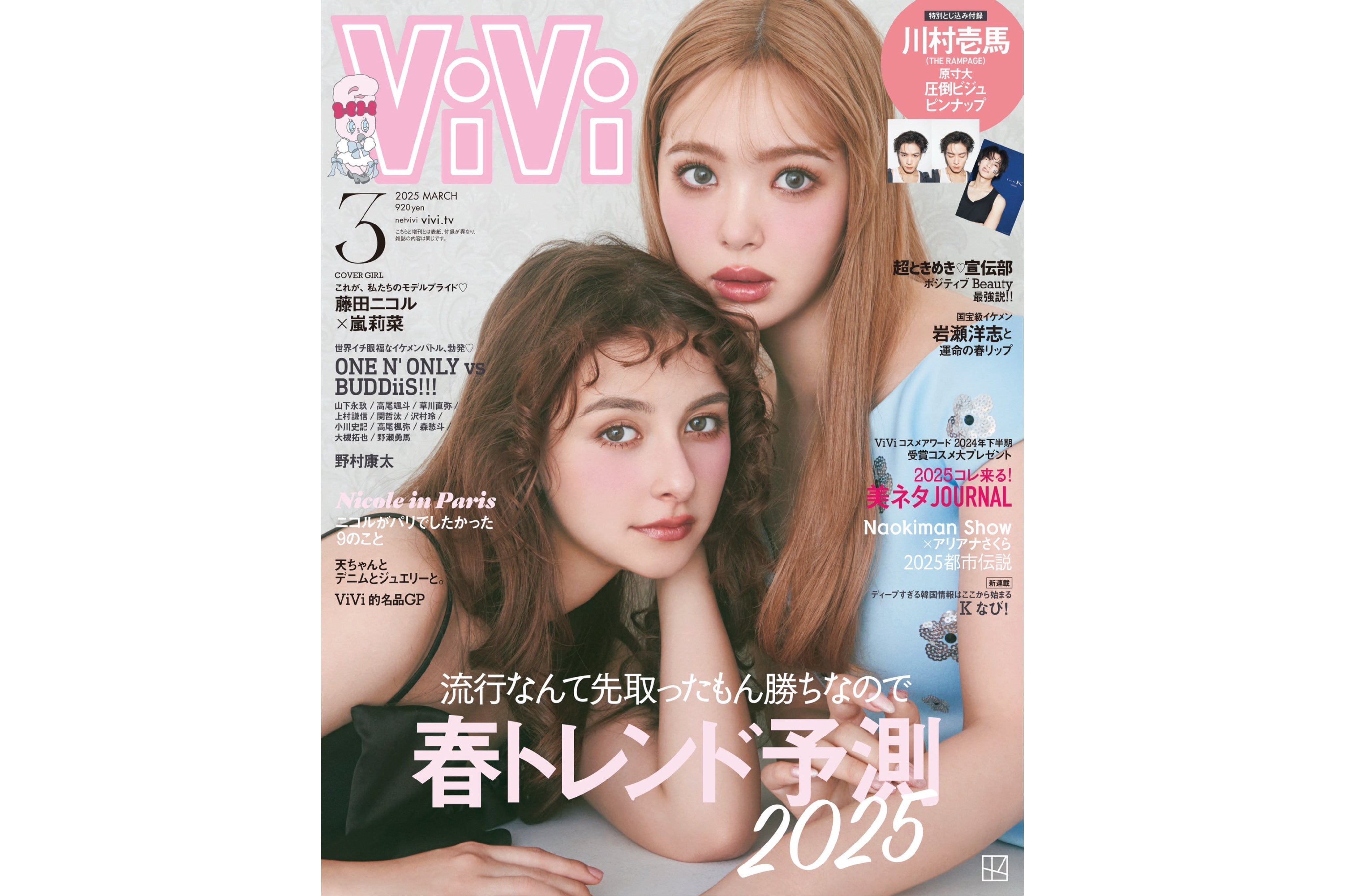 【媒体掲載】Vivi3月号　1/23(木)発売