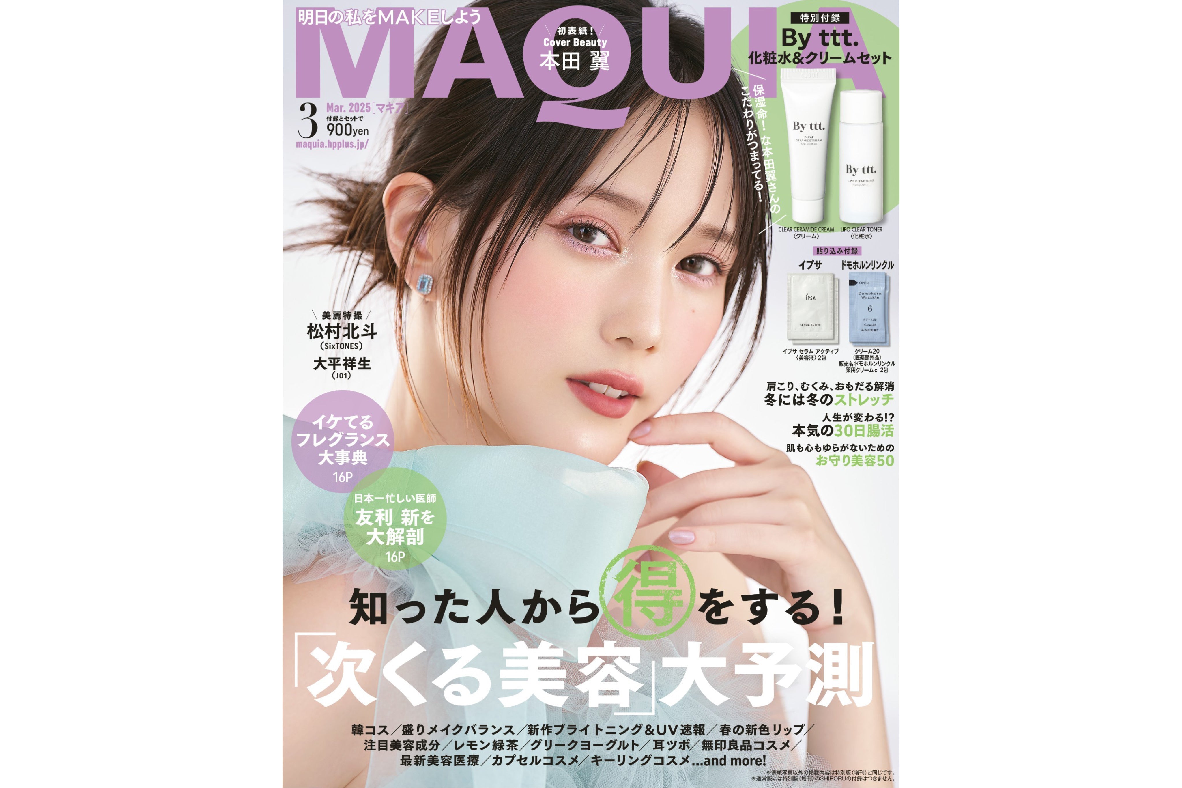 【媒体掲載】MAQUIA 3月号　1/22(水)発売