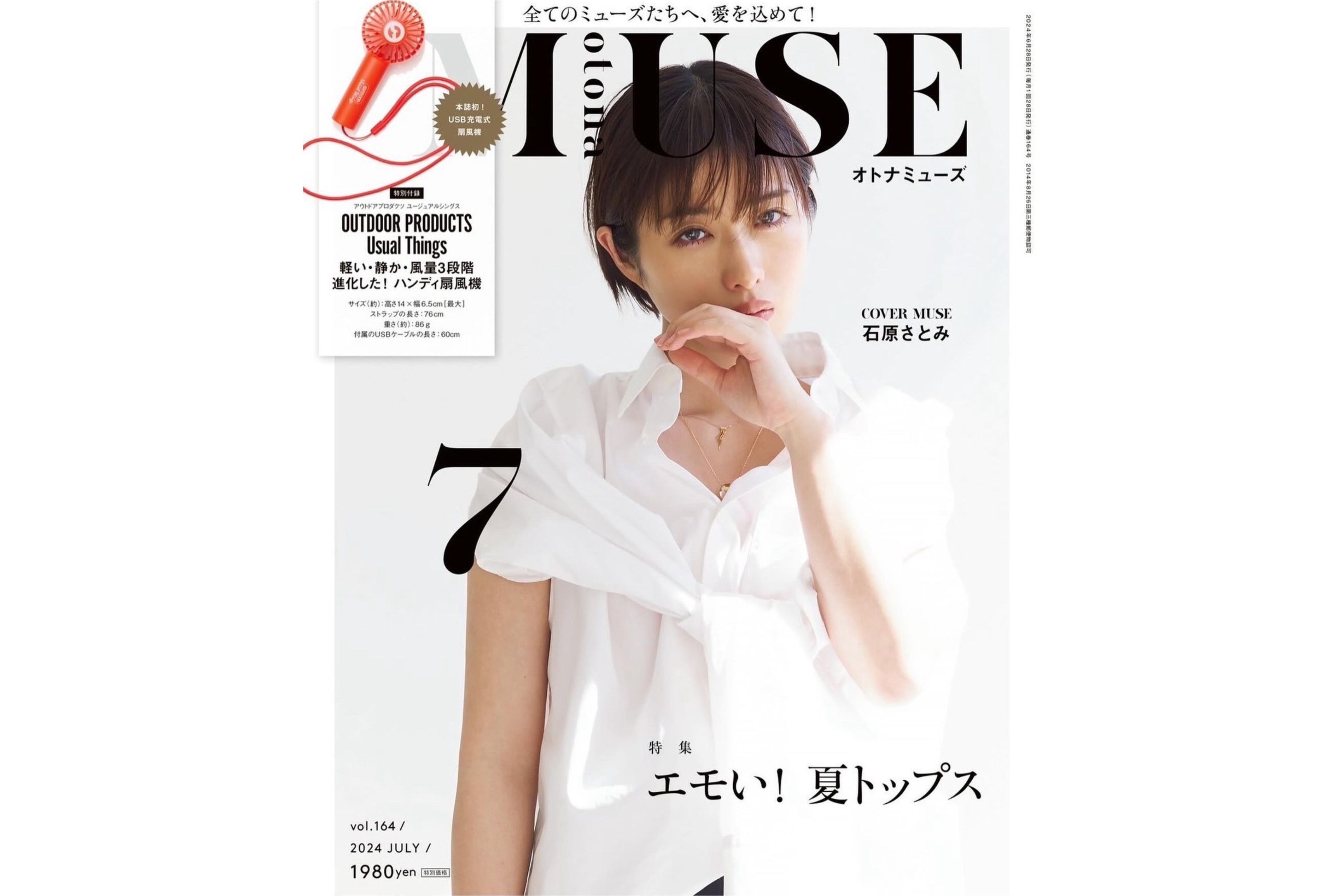 【媒体掲載】otonaMUSE7月号 5/28(火)発売