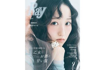 【媒体掲載】Ray 9月号 7/23(木)発売
