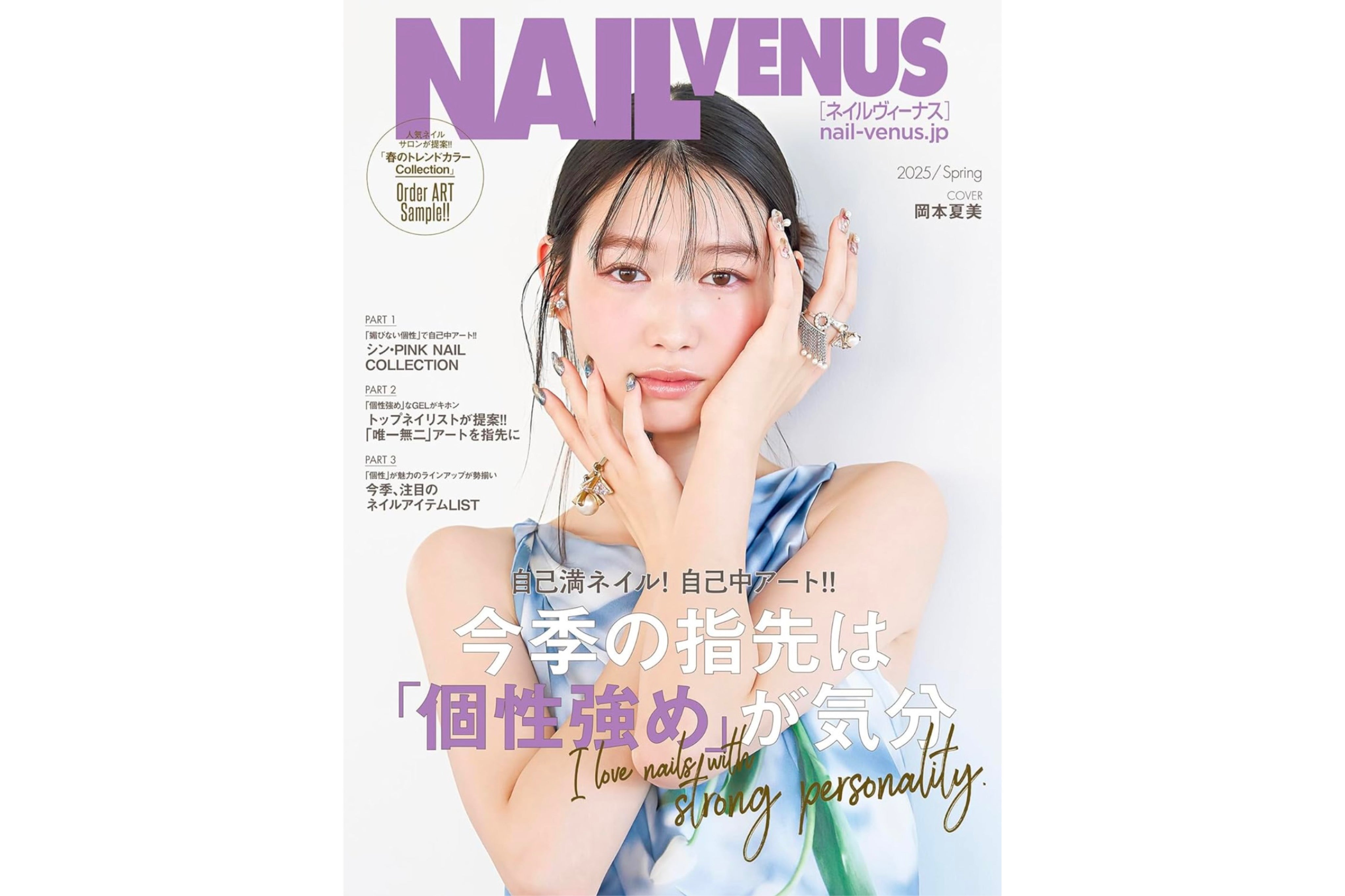 【媒体掲載】NAIL VENUS 2025 Spring 2/12(水)発売