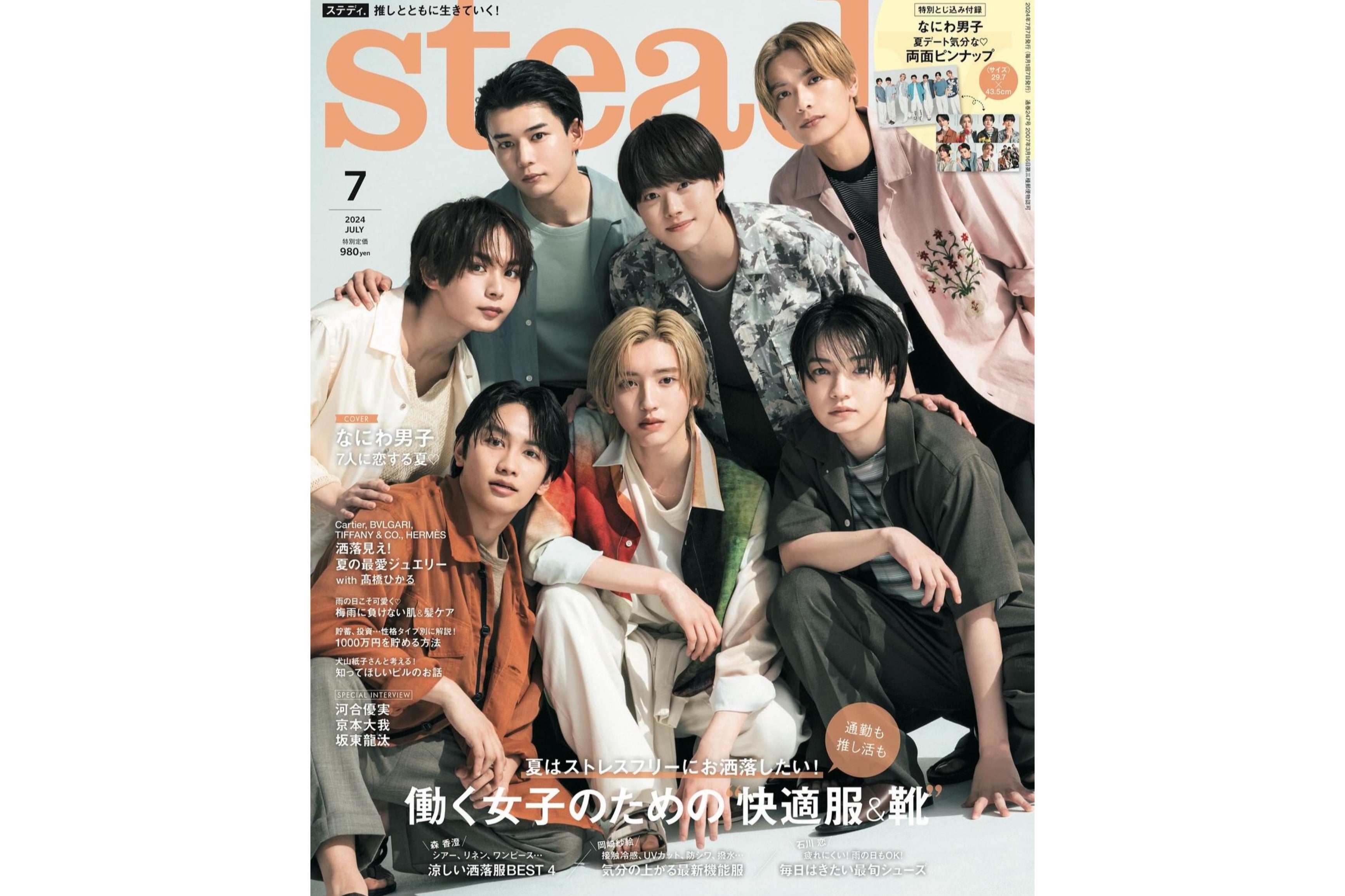 【媒体掲載】steady. 7月号 6/7(金)発売