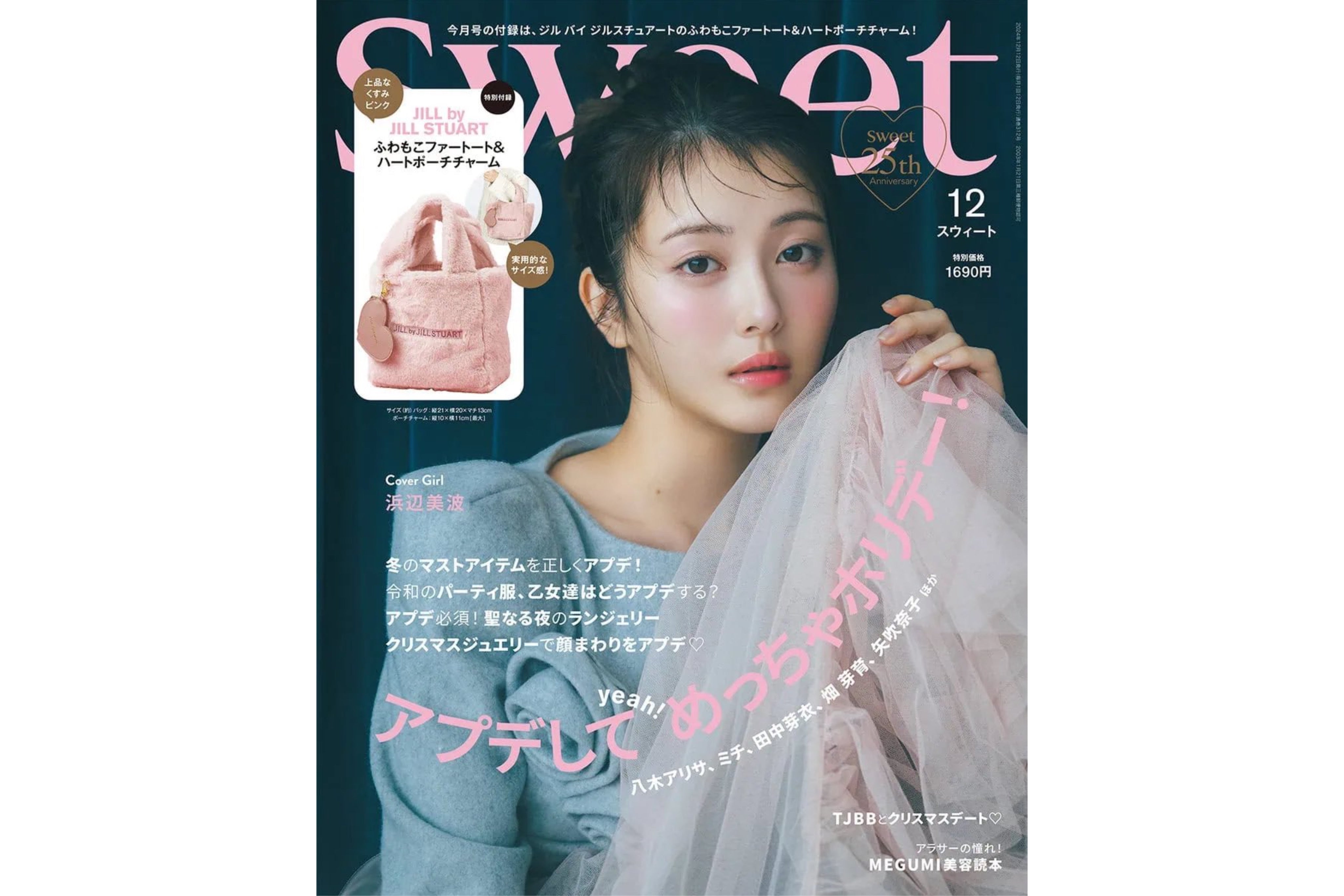 【媒体掲載】Sweet 12月号　11/12(火)発売