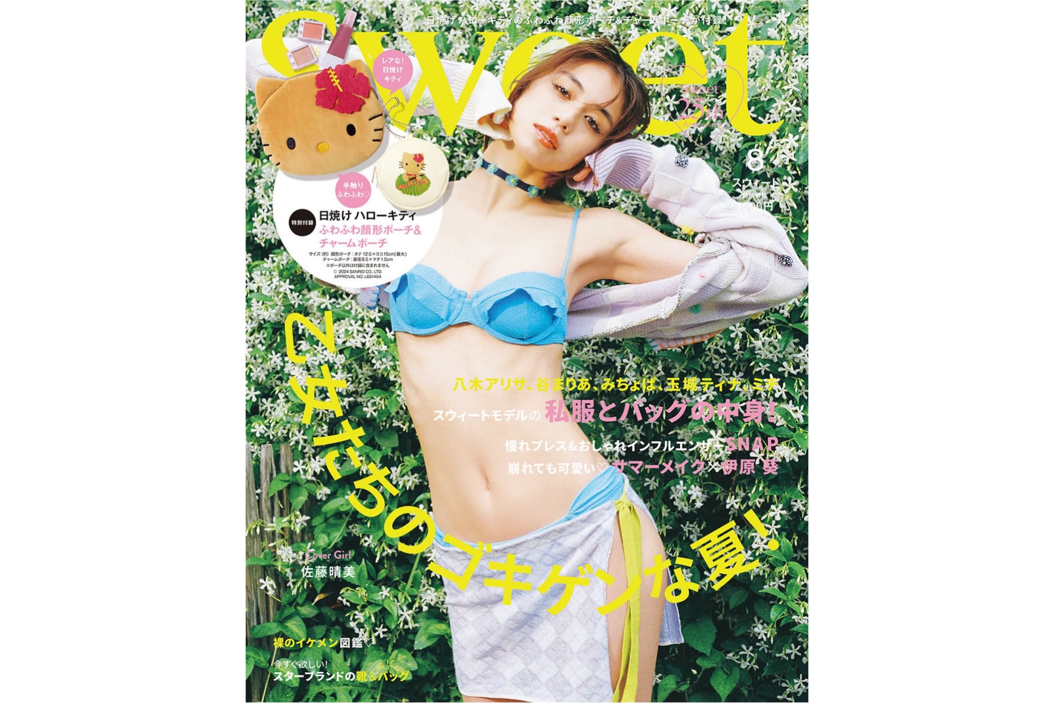 【媒体掲載】sweet 8月号 7/12(金)発売
