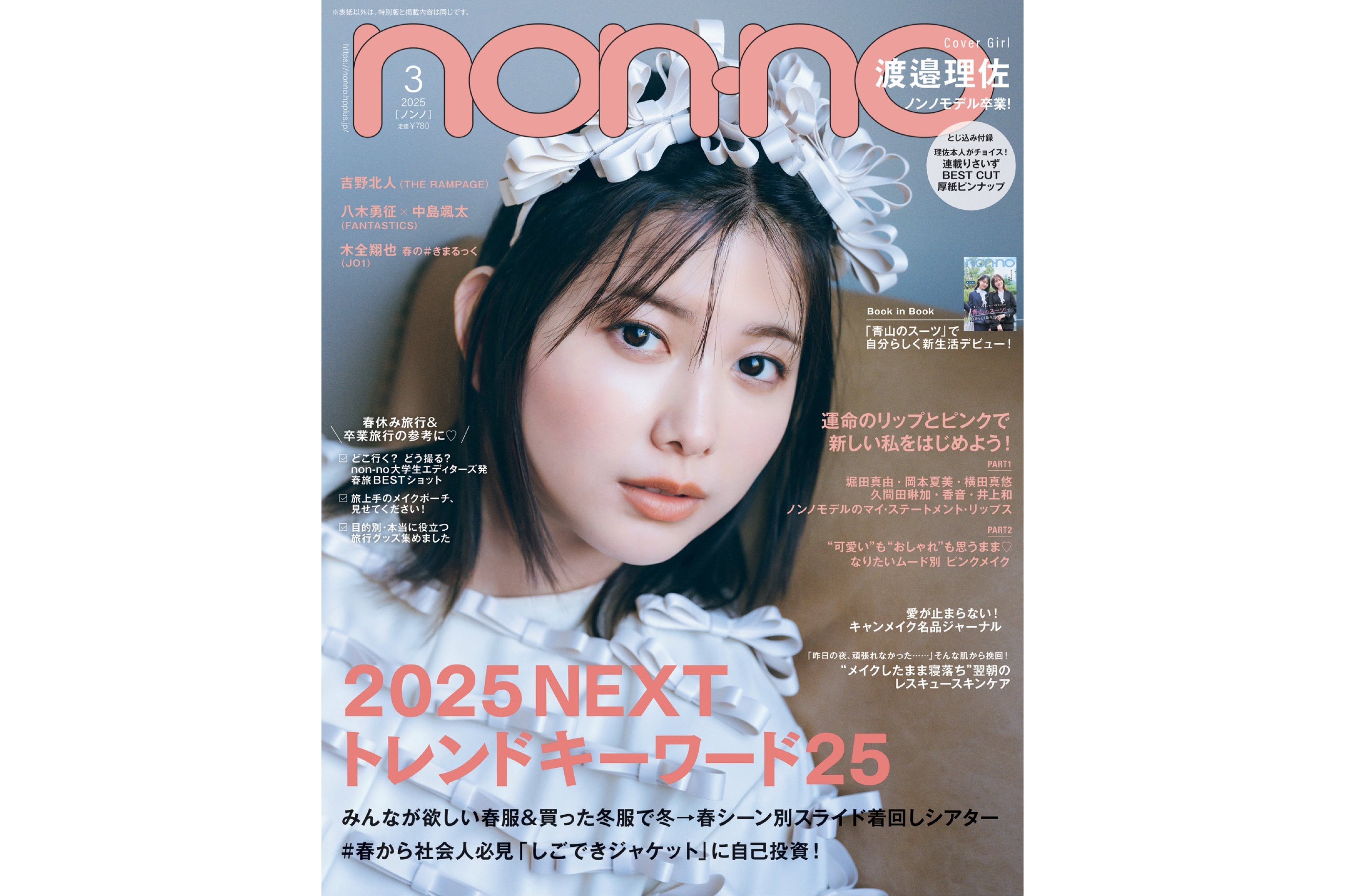 【媒体掲載】non-no3月号　1/20(月)発売