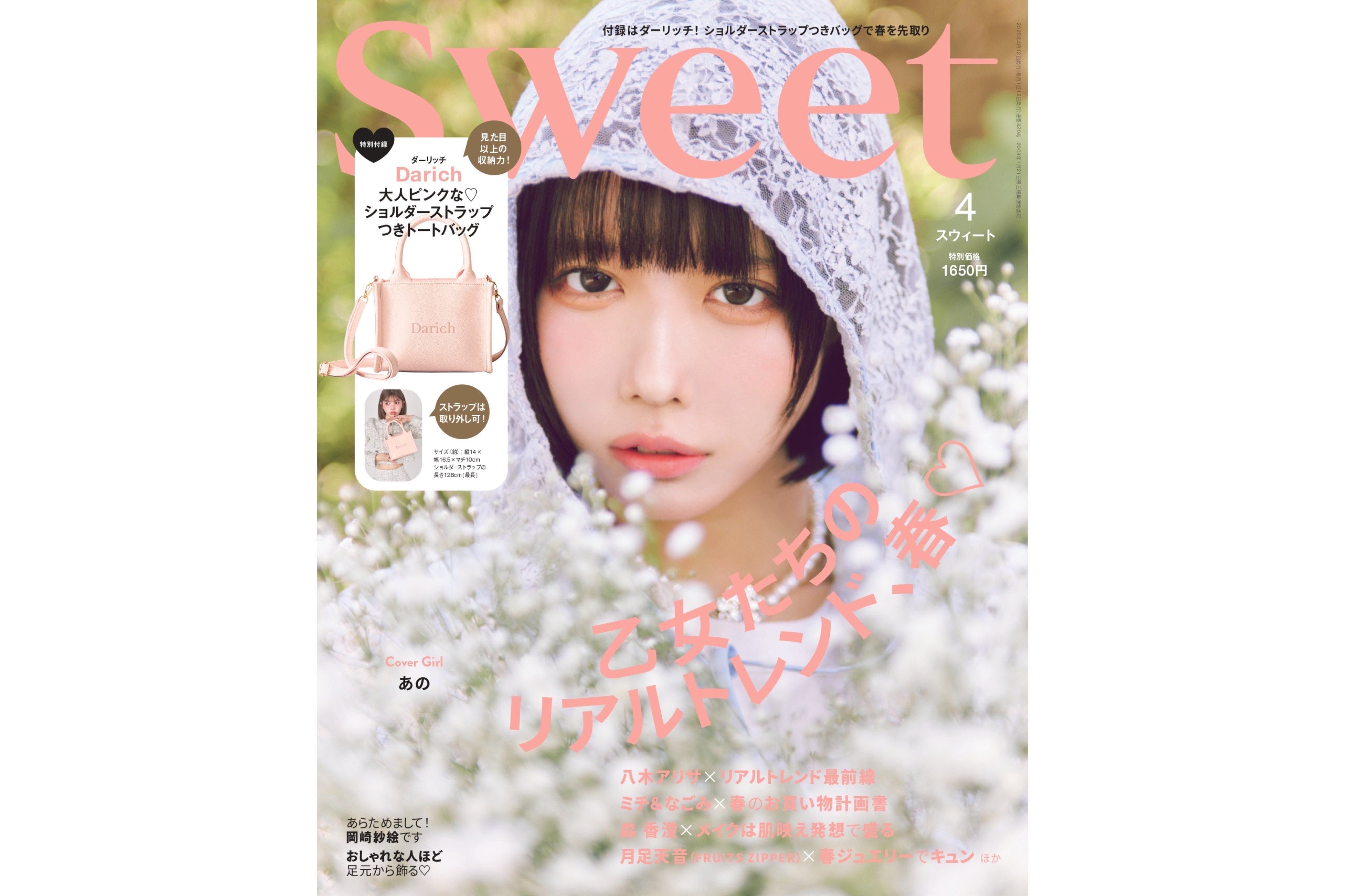 【媒体掲載】sweet 4月号 3/12(水)発売