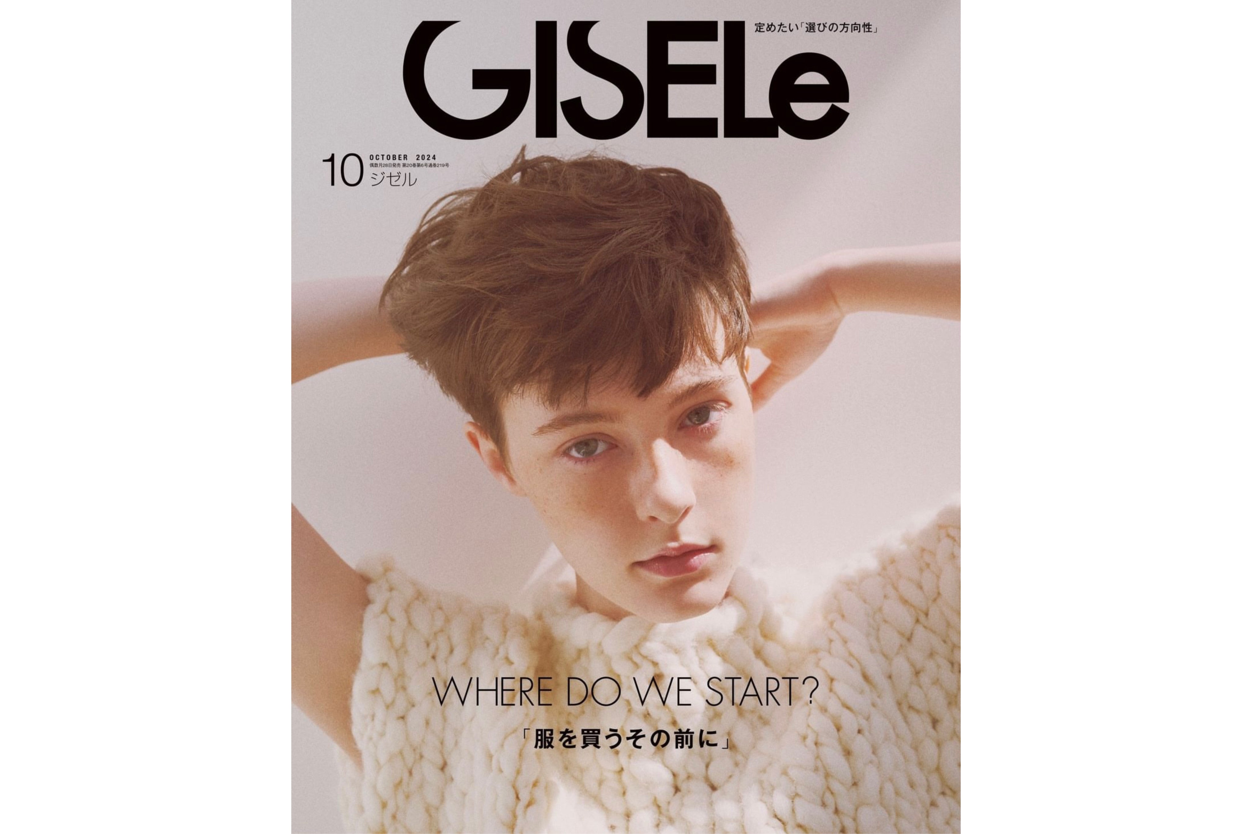 【媒体掲載】GISEIe 10月号 8/28(水)発売