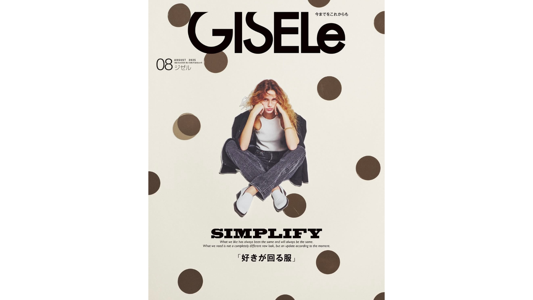 媒体掲載】GISELe 8月号 6/27(金)発売