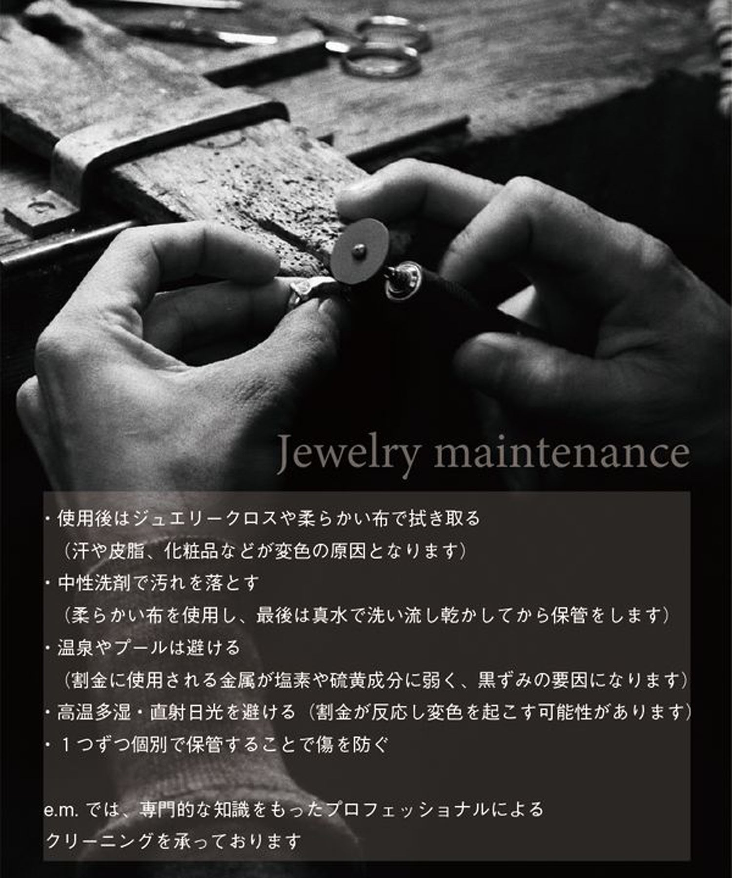 ジュエリー,メンテナンス,お手入れ,ケア方法,howto,maintenance,Jewelry,accessory,アクセサリー,紹介,クリーニング,注意事項,attention
